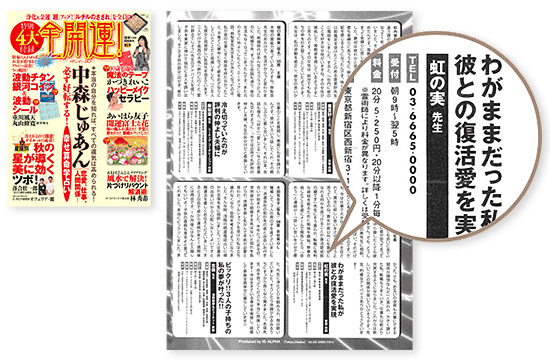 全開運！ 臨時増刊第1号（10年11月）