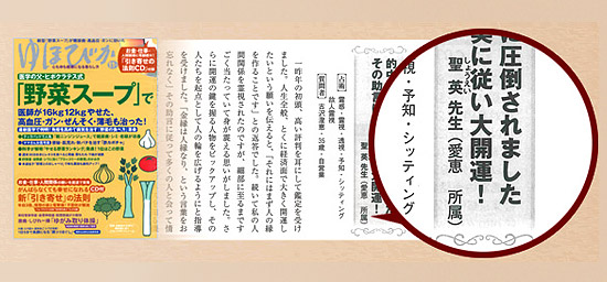 ゆほびか（15年11月号）