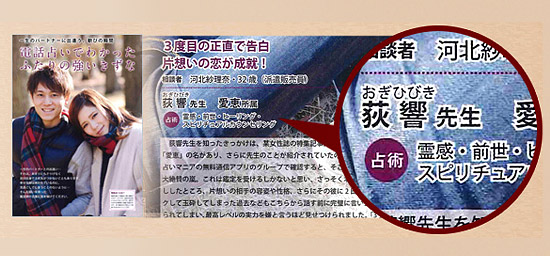 電話占い情報冊子（15年11月号）